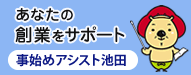 事始めのまち池田