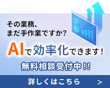 AI導入支援事業ページ