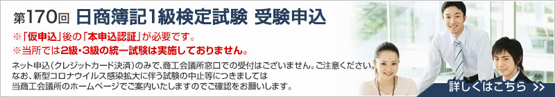 日商簿記検定試験 受験申込