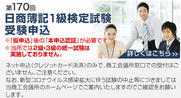日商簿記検定試験 受験申込