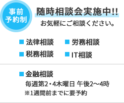 専門相談日のお知らせ